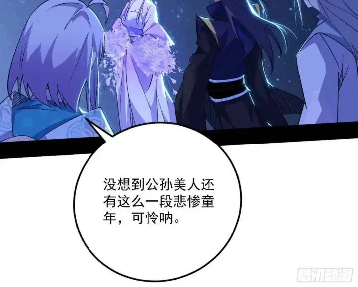 漫画《我为邪帝》大天魔门秘辛第47张图