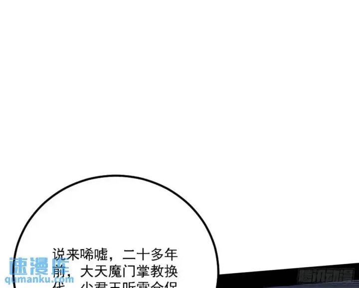 漫画《我为邪帝》大天魔门秘辛第48张图
