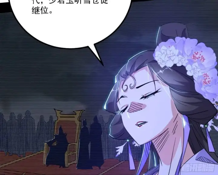 漫画《我为邪帝》大天魔门秘辛第49张图