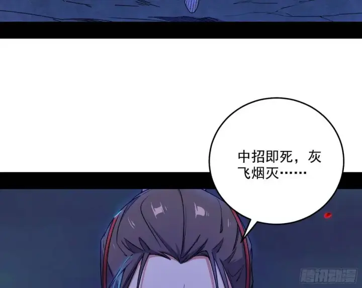 漫画《我为邪帝》大天魔门秘辛第5张图