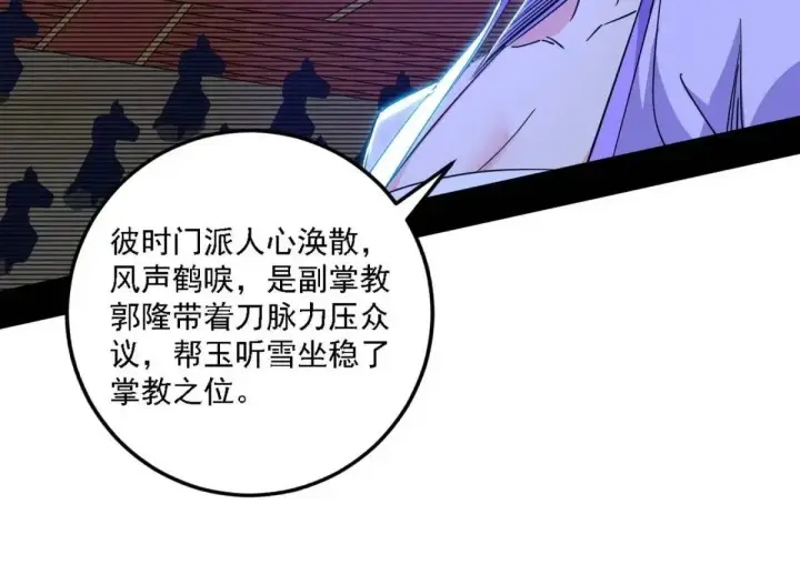 漫画《我为邪帝》大天魔门秘辛第50张图