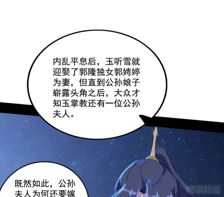 漫画《我为邪帝》大天魔门秘辛第51张图