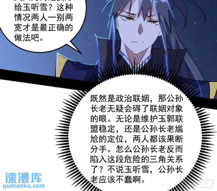 漫画《我为邪帝》大天魔门秘辛第52张图