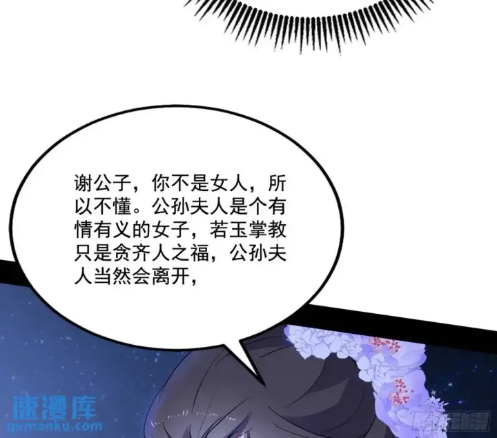 漫画《我为邪帝》大天魔门秘辛第53张图