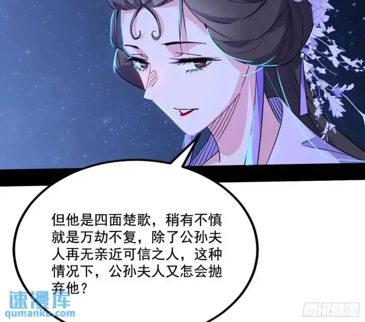 漫画《我为邪帝》大天魔门秘辛第54张图