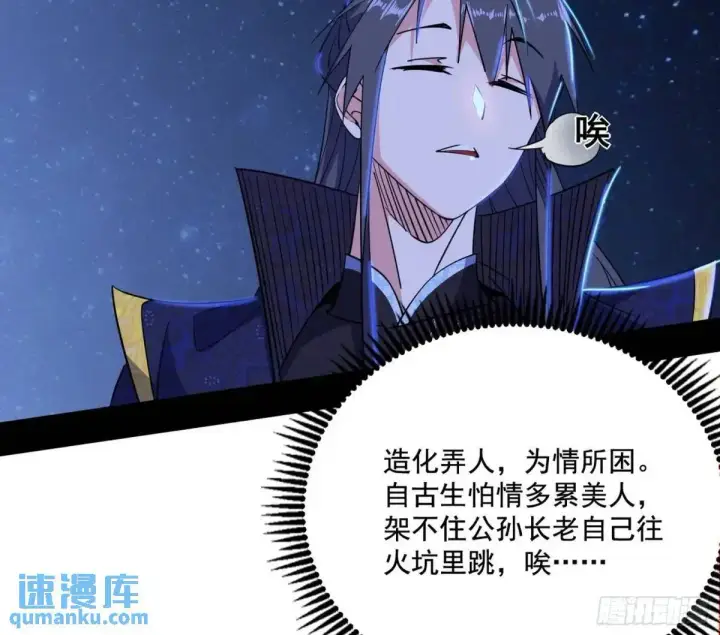 漫画《我为邪帝》大天魔门秘辛第56张图