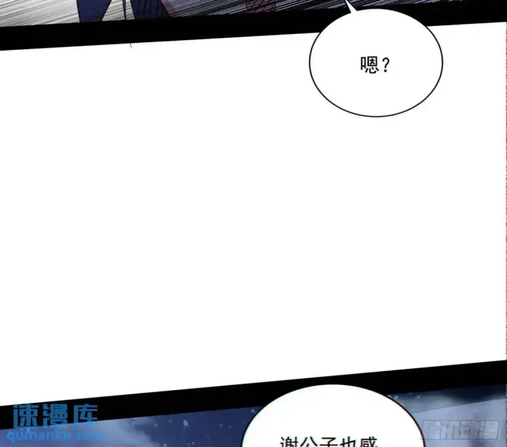 漫画《我为邪帝》大天魔门秘辛第58张图