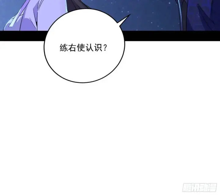 漫画《我为邪帝》大天魔门秘辛第62张图