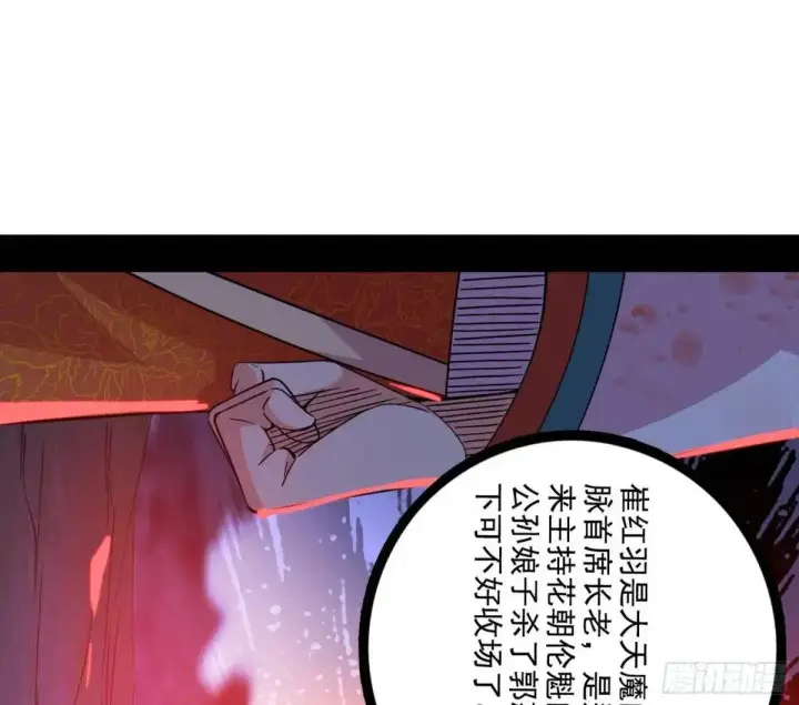 漫画《我为邪帝》大天魔门秘辛第63张图