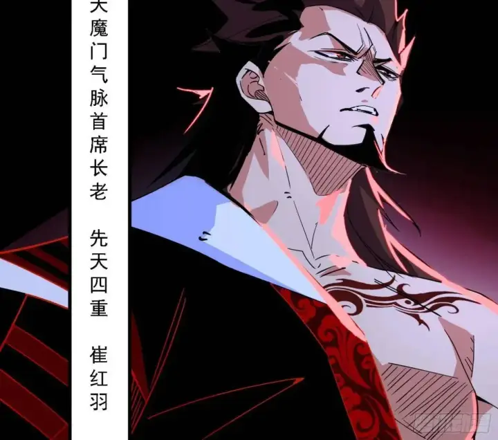 漫画《我为邪帝》大天魔门秘辛第67张图