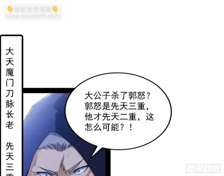 漫画《我为邪帝》大天魔门秘辛第71张图