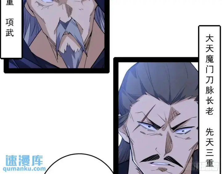 漫画《我为邪帝》大天魔门秘辛第72张图