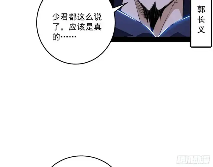 漫画《我为邪帝》大天魔门秘辛第73张图