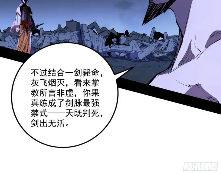 漫画《我为邪帝》大天魔门秘辛第75张图