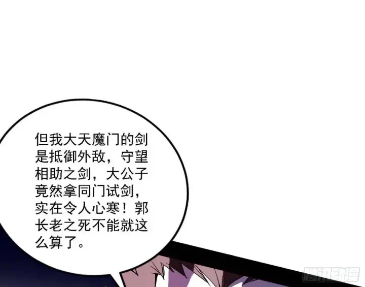 漫画《我为邪帝》大天魔门秘辛第76张图