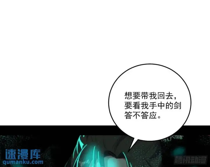 漫画《我为邪帝》大天魔门秘辛第81张图