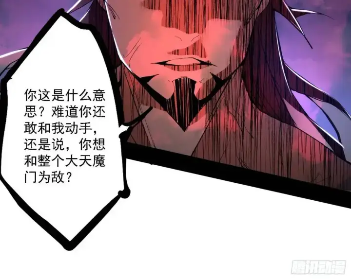 漫画《我为邪帝》大天魔门秘辛第84张图