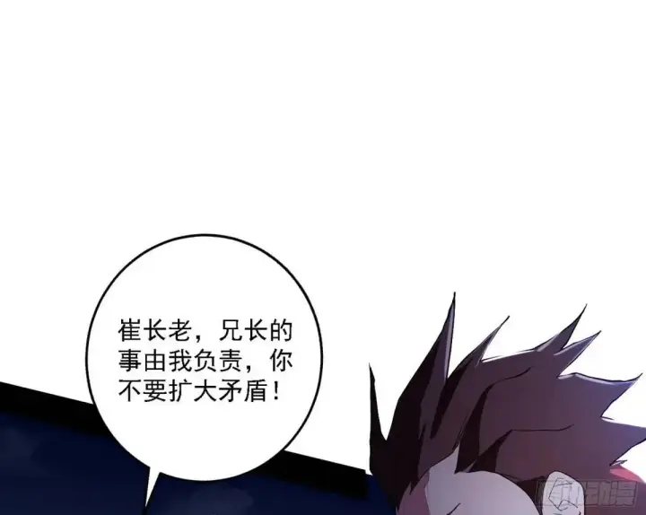 漫画《我为邪帝》大天魔门秘辛第85张图