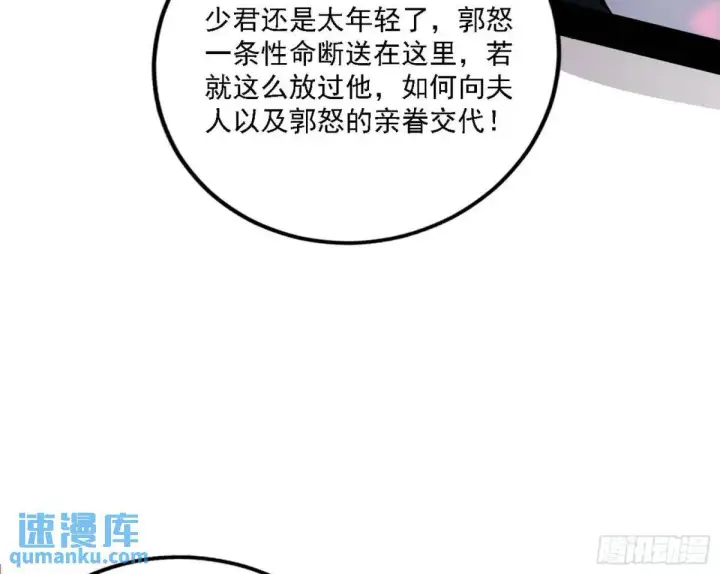 漫画《我为邪帝》大天魔门秘辛第87张图