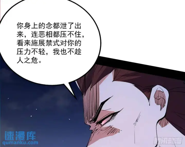 漫画《我为邪帝》大天魔门秘辛第88张图
