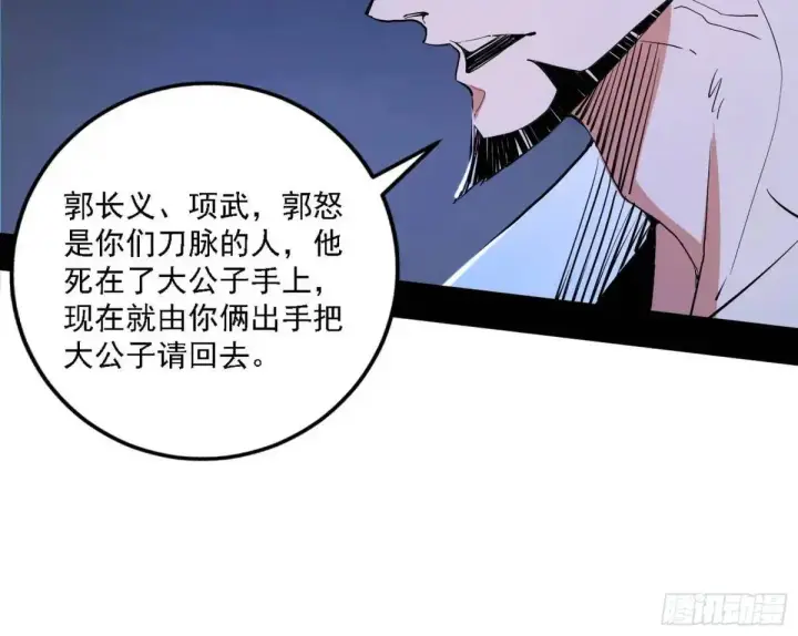 漫画《我为邪帝》大天魔门秘辛第89张图
