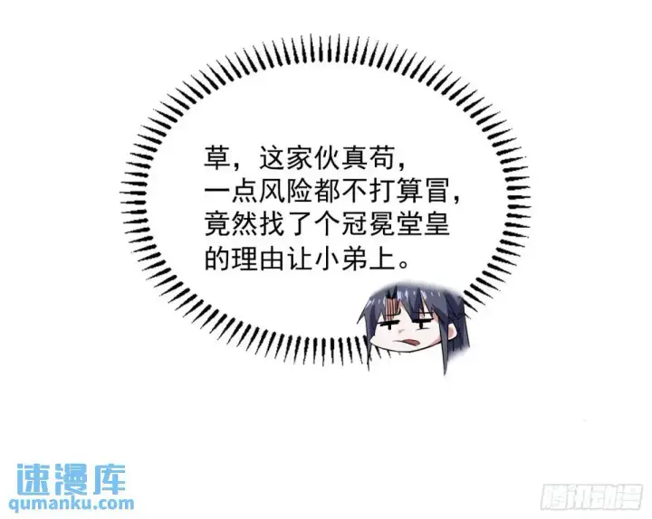 漫画《我为邪帝》大天魔门秘辛第90张图