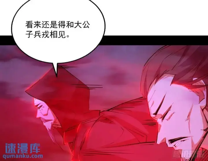 漫画《我为邪帝》大天魔门秘辛第96张图