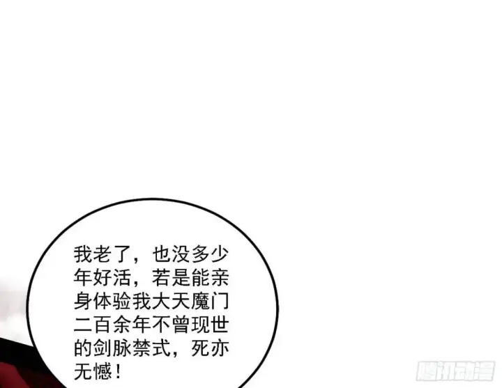 漫画《我为邪帝》大天魔门秘辛第98张图