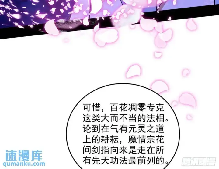 漫画《我为邪帝》花间元灵在大唐的首秀第10张图