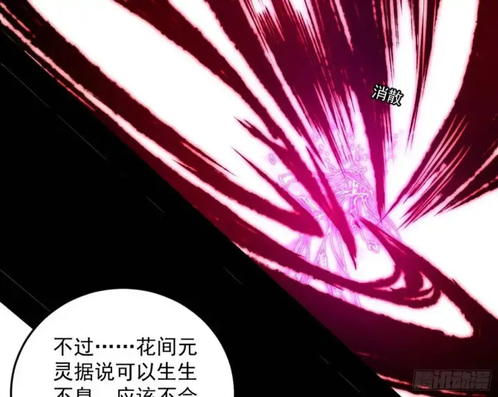 漫画《我为邪帝》花间元灵在大唐的首秀第101张图