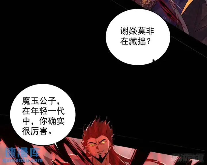 漫画《我为邪帝》花间元灵在大唐的首秀第103张图