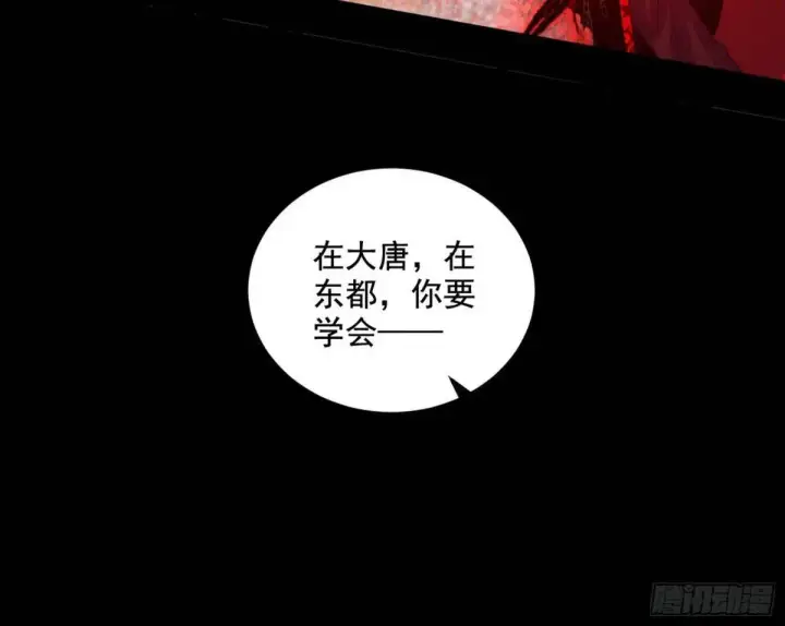 漫画《我为邪帝》花间元灵在大唐的首秀第110张图