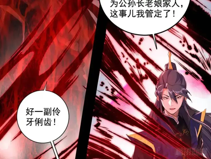 漫画《我为邪帝》花间元灵在大唐的首秀第119张图