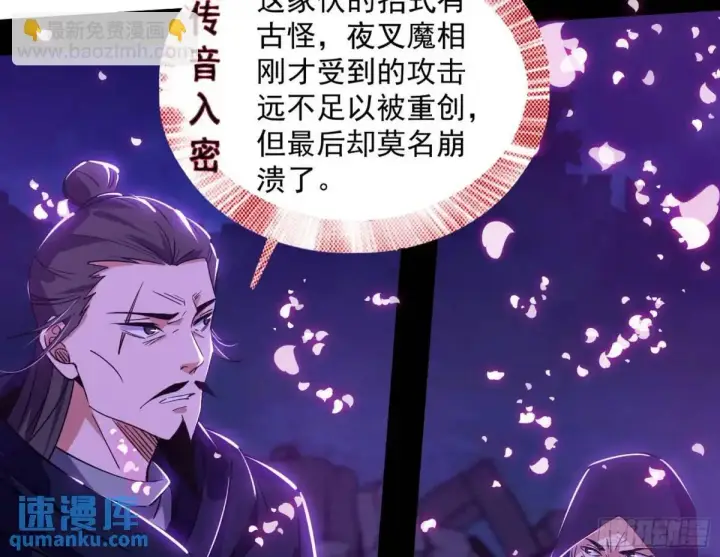 漫画《我为邪帝》花间元灵在大唐的首秀第12张图