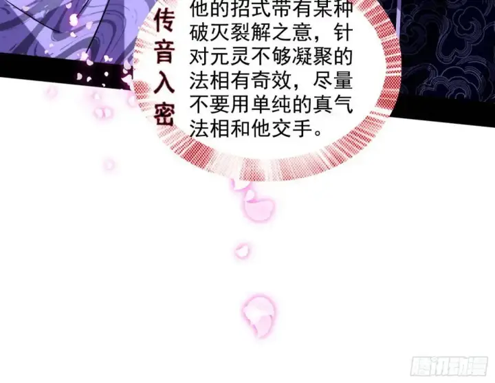漫画《我为邪帝》花间元灵在大唐的首秀第14张图