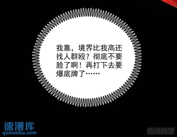 漫画《我为邪帝》花间元灵在大唐的首秀第157张图