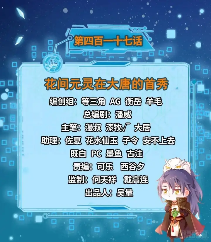 漫画《我为邪帝》花间元灵在大唐的首秀第2张图