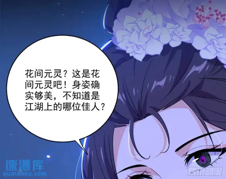 漫画《我为邪帝》花间元灵在大唐的首秀第31张图