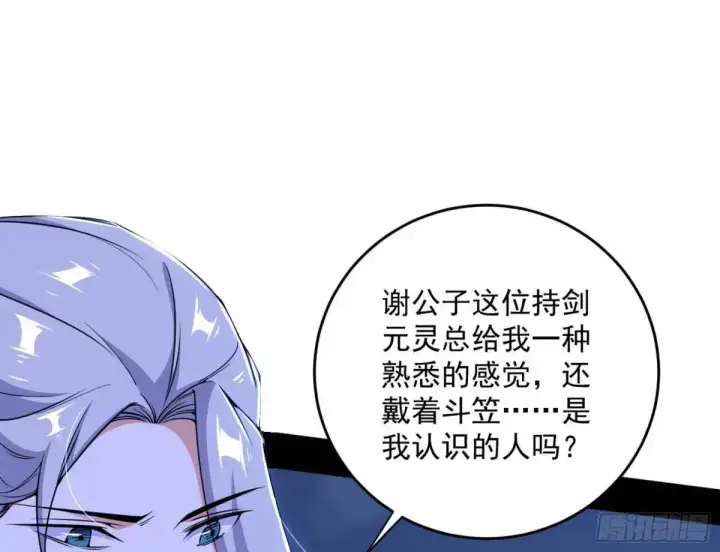 漫画《我为邪帝》花间元灵在大唐的首秀第37张图