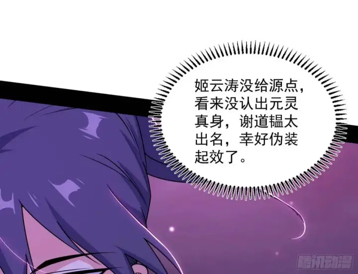 漫画《我为邪帝》花间元灵在大唐的首秀第45张图