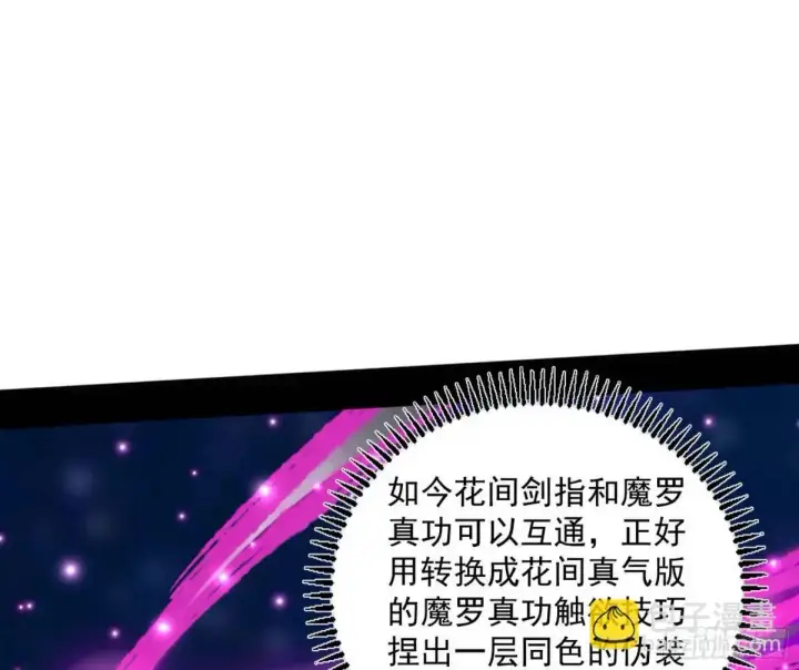 漫画《我为邪帝》花间元灵在大唐的首秀第47张图