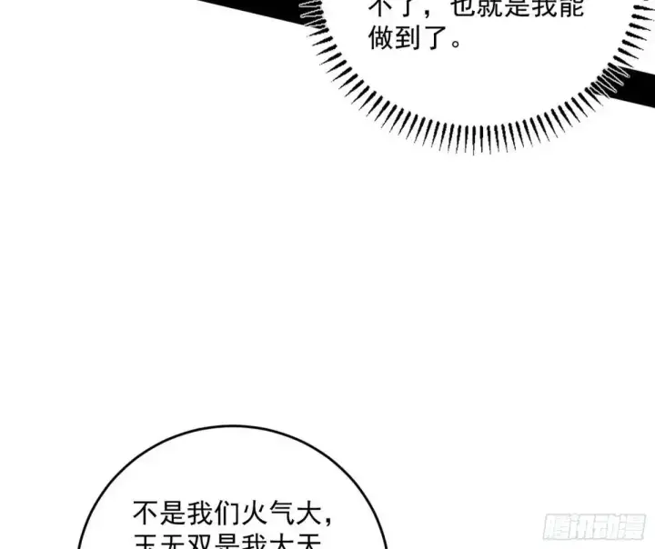 漫画《我为邪帝》花间元灵在大唐的首秀第51张图