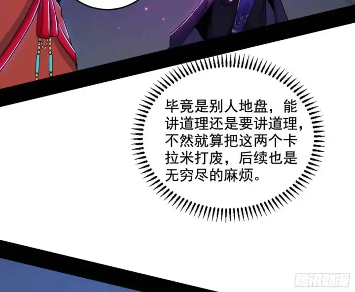 漫画《我为邪帝》花间元灵在大唐的首秀第59张图