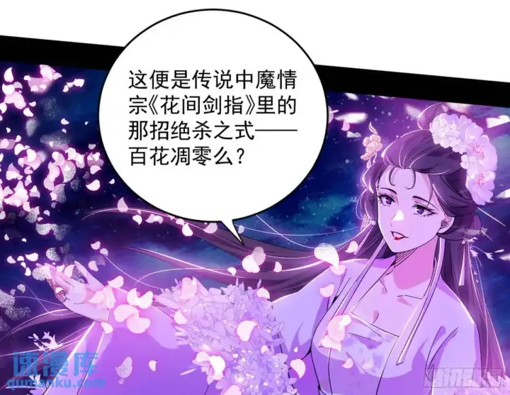 漫画《我为邪帝》花间元灵在大唐的首秀第6张图