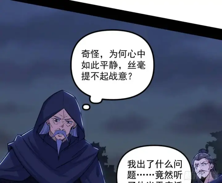 漫画《我为邪帝》花间元灵在大唐的首秀第73张图