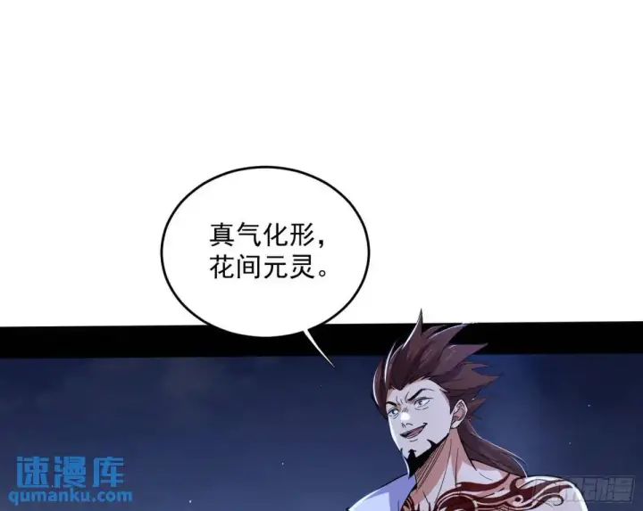 漫画《我为邪帝》花间元灵在大唐的首秀第75张图