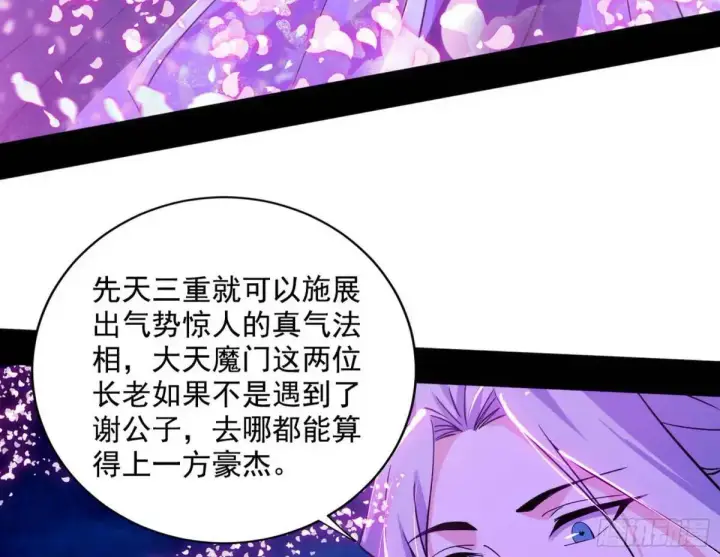漫画《我为邪帝》花间元灵在大唐的首秀第8张图