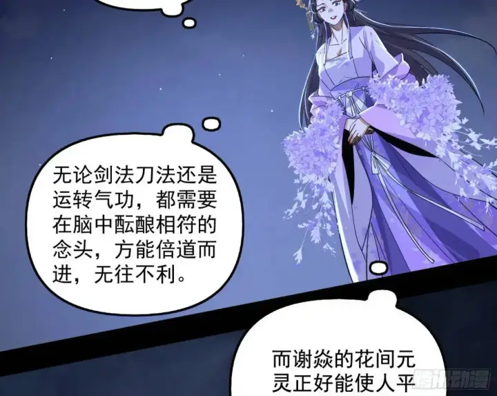 漫画《我为邪帝》花间元灵在大唐的首秀第80张图