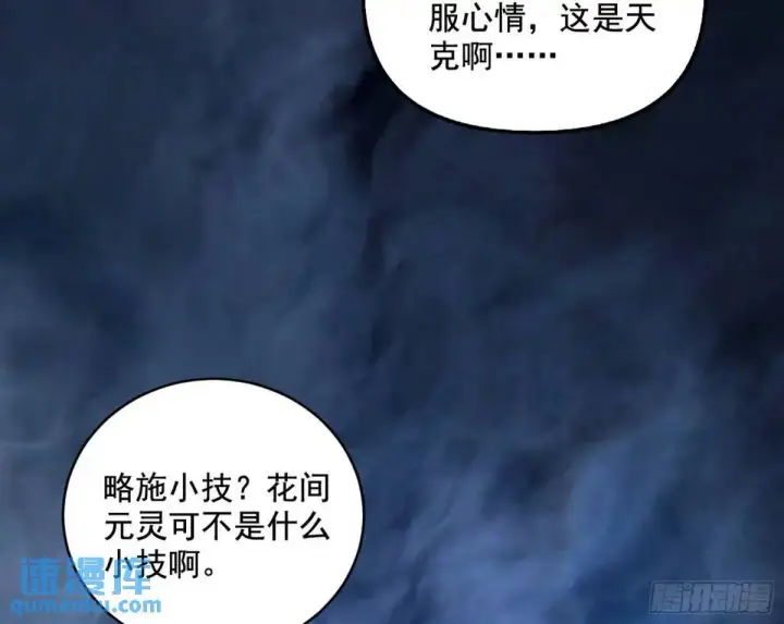 漫画《我为邪帝》花间元灵在大唐的首秀第81张图