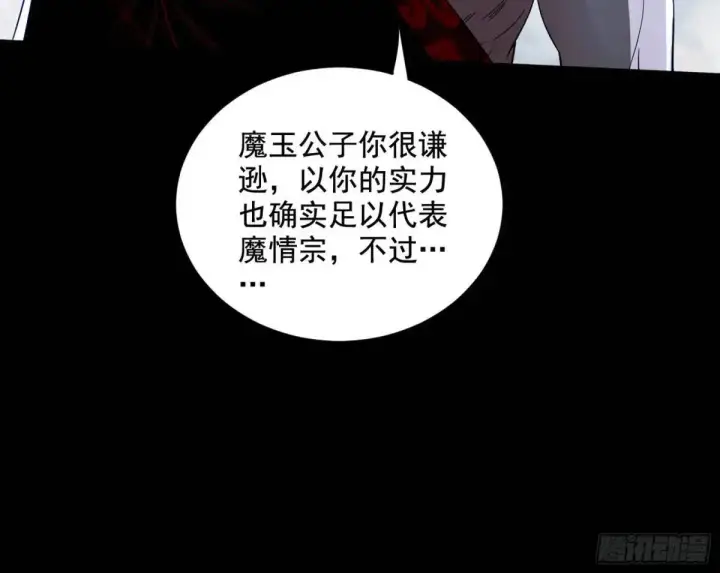 漫画《我为邪帝》花间元灵在大唐的首秀第83张图